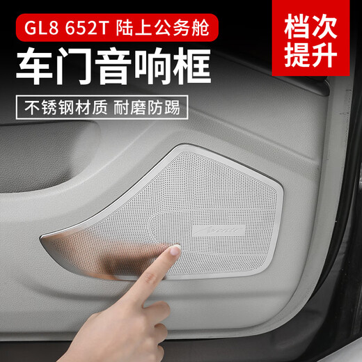 鼎改 适用于别克GL8喇叭装饰框陆上652t/陆尊653t 28Tes艾维亚25s改装车门音响罩盖子 陆上公务舱652T/胖头鱼25s（前门）2个装