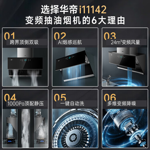 
VATTI official subsidy of 20% range hood stove set top side dual suction household 24 air volume high suction automatic cleaning wave intelligent control frequency conversion cruise hood i11142 range hood (non-set)丨First-level energy efficiency 1000Pa static pressure