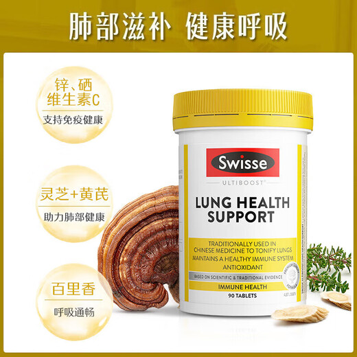 
Swisse Svie, Qinglectomy and nourishing lung tablets, Herbal Vitamin VC Vitamin A, moisturizing the lungs and healthy breathing 90 tablets/bottle