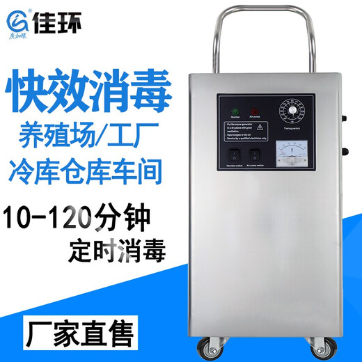 Guangjiahuan 10g ozone disinfection machine food factory industrial cosmetics factory space disinfection and sterilization ozone machine ozone generator Jiahuan