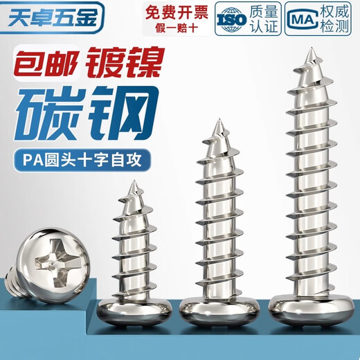 Tianzhuo Hardware PA hardened carbon steel nickel-plated cross round head self-tapping screw iron pan head small screw head M1M1.2M2M3M4mm M3.5*35 (100 pieces