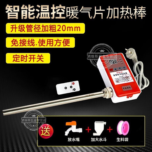 FANAI radiator heating rod adding water intelligent temperature control household earth heating tube electric heating tube electric heating rod heating tube 1.5 meters 2KW + remote control (with 3-piece set)