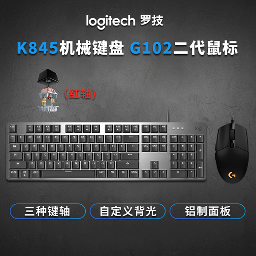 罗技（Logitech） K845 机械键盘有线游戏电竞电脑办公全尺寸发光 104键 吃鸡 英雄联盟键盘鼠标键盘套装 K845（红轴）+G102二代+鼠标垫