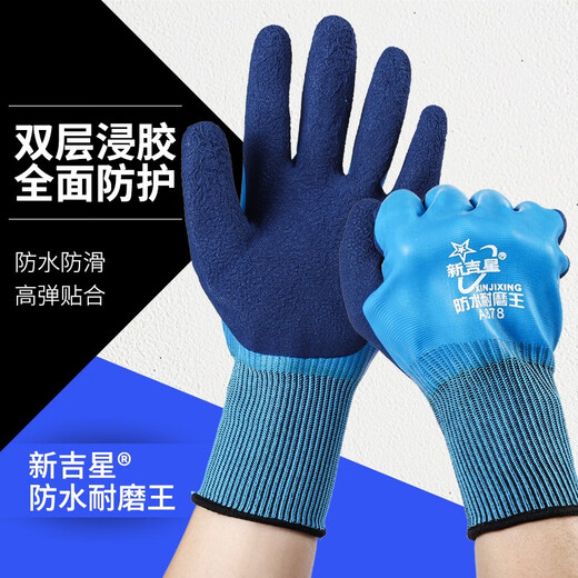 A878手套劳保防水耐磨双层全浸满胶加厚耐用橡胶乳胶钓鱼防滑水产渔业专用 新吉星防水耐磨王【6双】