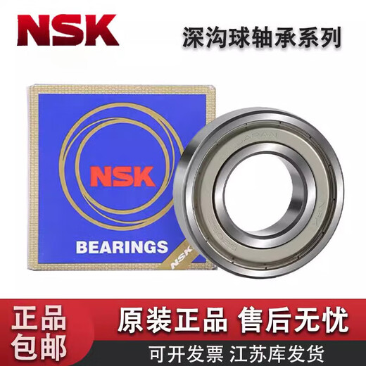 NSKNSK 日本原装 轴承693深沟球694 695 696 697 698 699 ZZ  DD 693 尺寸3*8*4_ZZ 金属密封 防
