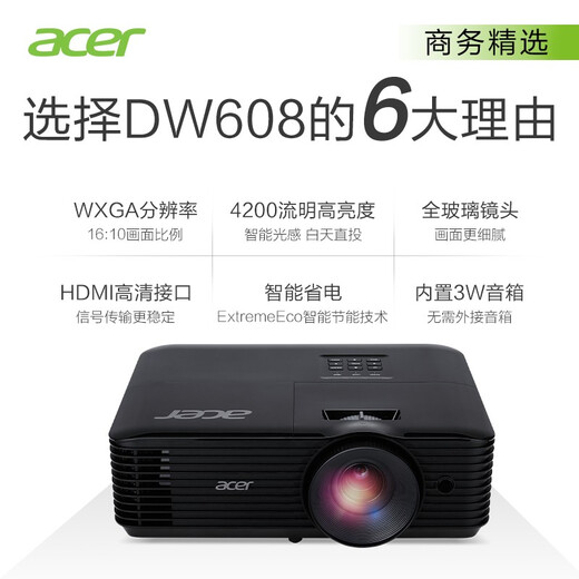 Acer DW608 projector projector office projector (widescreen WXGA 4200 lumens daytime direct projection high contrast built-in speaker)