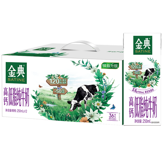 Yili Jindian High Calcium Low Fat Pure Milk Full Box 250ml*12 Boxes (New and Old Packaging Randomly) New Year Gift Box