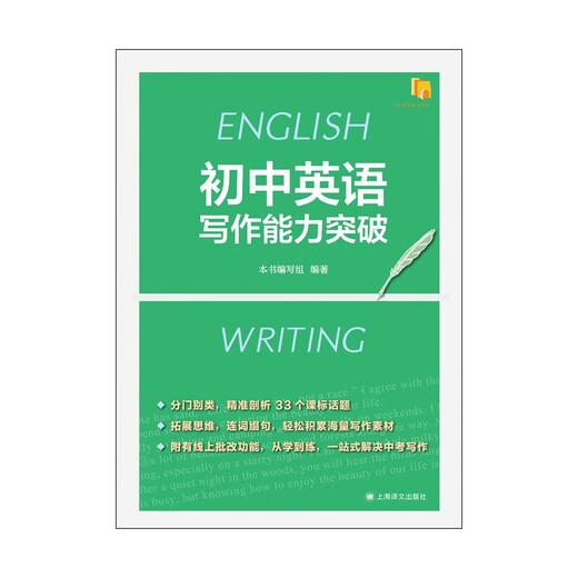 初中英语写作能力突破