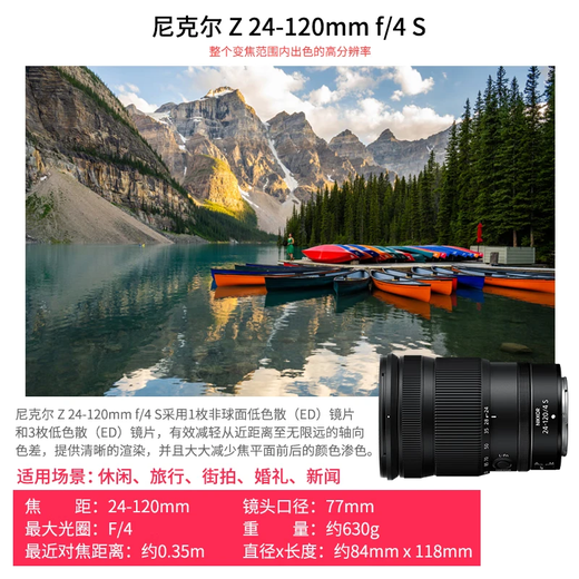 Nikon Z mount lens Nikkor Nikon Z series mirrorless camera lens Z 24-120mm F4 S large zoom lens official standard