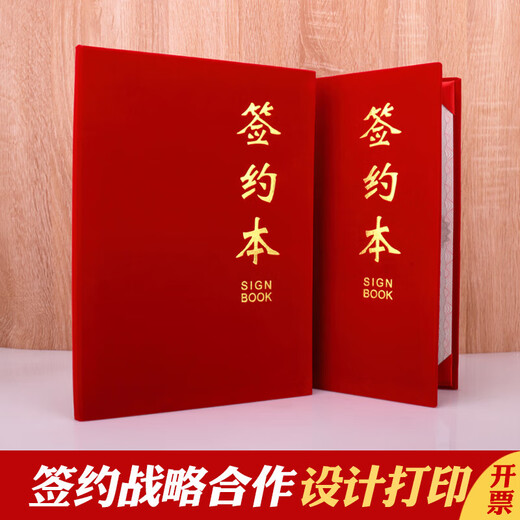 
Red velvet cloth thickened signing ceremony This custom signing ceremony This strategic cooperation agreement Business leather a4 signing book Red signing clip A3 contract document This certificate prints the contract book + 829 red velvet list without lace Atmospheric and high-end 5 K close A4 size put