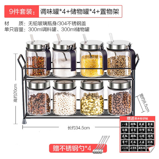 Newair seasoning box set salt shaker seasoning rack seasoning bottle seasoning jar seasoning jar kitchen supplies storage rack 9-piece set