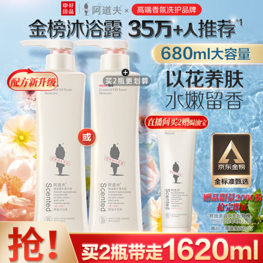 Adolf Essential Oil Shower Gel 680ml Fragrance Shower Gel Tender and Moisturizing Shower Gel Classic Fragrance