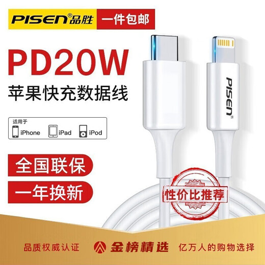 PISEN Apple PD fast charging cable 20W data cable iPhone14promax/13/12/11/X/8 mobile phone charger cable PD20W Apple fast charging 1 meter