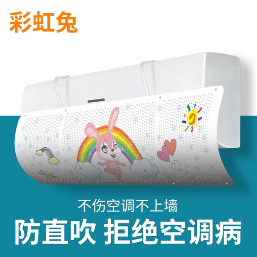 Baifei air conditioner windshield anti-direct blowing air-conditioning outlet baffle confinement wall-mounted universal installation-free wind guide curtain cover Rainbow Rabbit upgraded front-mounted hanging universal 90*27*0.03cm