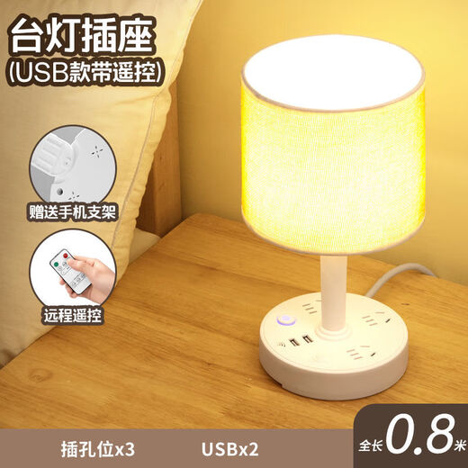 Yaotian Schreibtischlampenfassung, Lernen, Zuhause, Nachttisch, Schlafzimmer, kleine Schreibtischlampe, Mehrlochstecker, USB-Netzstecker, Nachtlicht, Aprikose, USB+ mit Fernbedienung, Schreibtischlampenfassung, Drahtlänge: 0,8 Meter dicker Draht