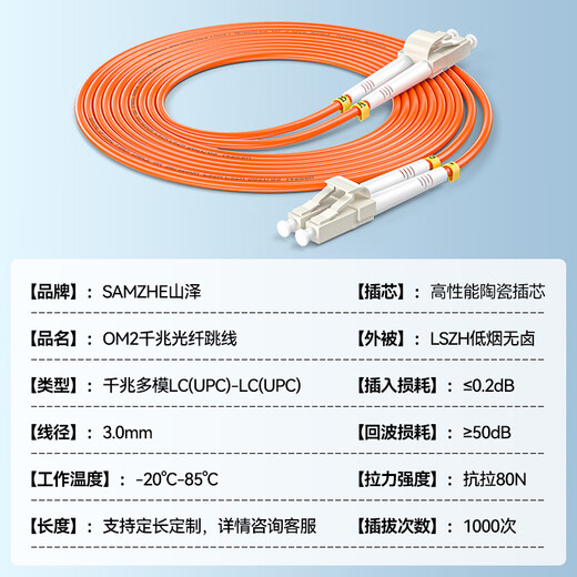 山泽(SAMZHE)光纤跳线 电信级LC-LC多模双芯OM2 低烟无卤环保光纤入户线 收发器尾纤 10米G2-LCLC10