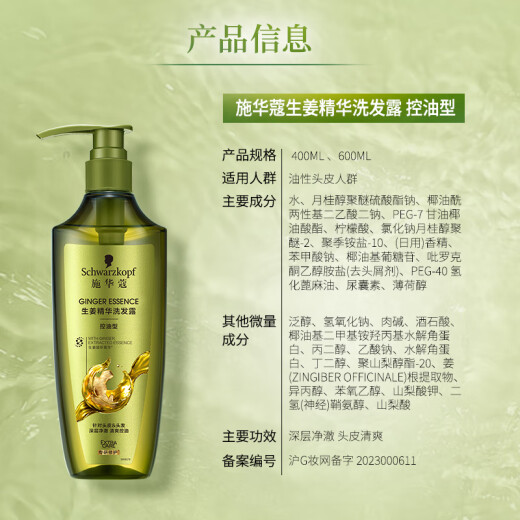 Schwarzkopf Ginger Essence Shampoo 400ml limpieza y control de aceite Flush y champú suave sin silicona champú sin silicona