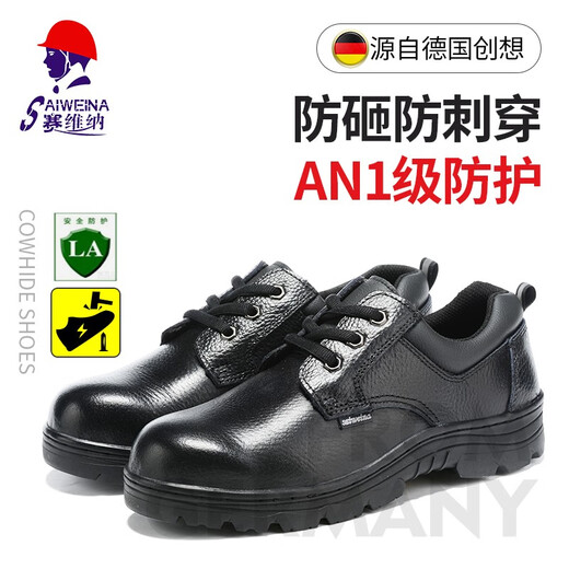 赛维纳 牛皮劳保鞋男透气款安全鞋工作鞋防滑防砸防刺穿钢包头橡胶底 黑色 015款功能鞋 41