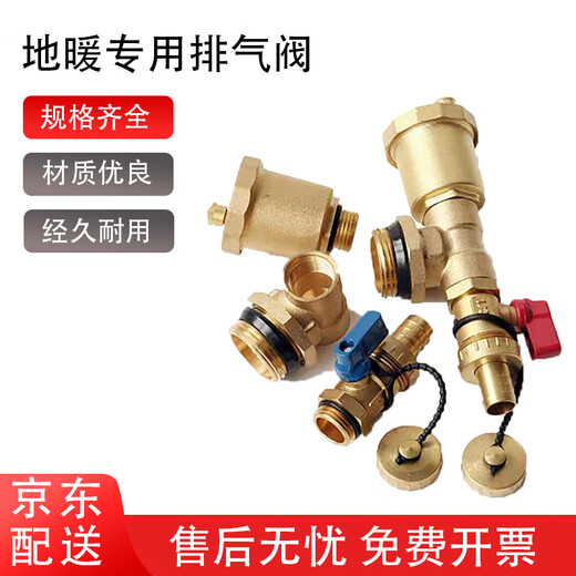 Zhuqin floor heating water distributor automatic exhaust valve, floor heating drain valve, small basket radiator drain valve, one price, 1-inch automatic exhaust valve for water discharge - red handle