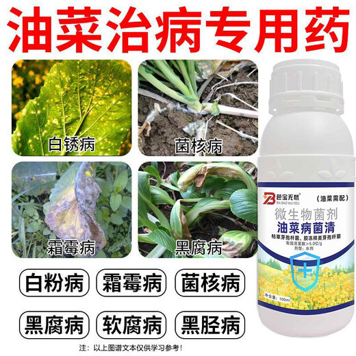 Special medicine for rapeseed sclerotinia downy mildew damping-off root rot, rapeseed pathogen clear rapeseed disease special medicine 100ml 5 bottles