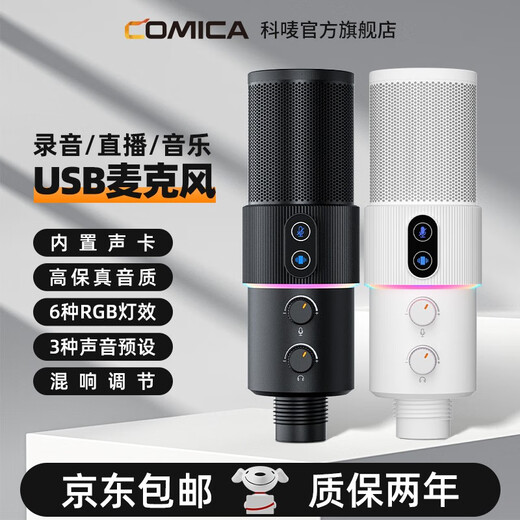 COMICA STA-U2USB computer desktop microphone for live karaoke dubbing special recording capacitor Mai Xiangting U2 Xiangting U2A cantilever bracket white official standard