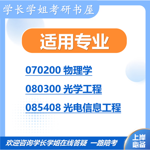 
26 China Ocean University Postgraduate Entrance Examination 806 General Physics Ocean University Physics Optical Engineering Optoelectronics Preliminary Test Questions Full Set of Packages Three Volumes of Paper Books Free Electronic Materials
