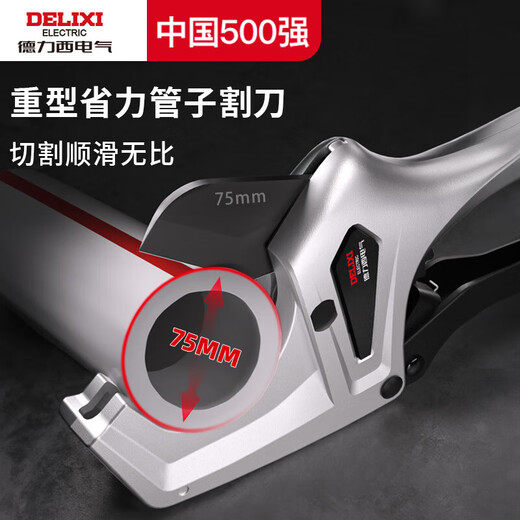 DELIXI ELECTRIC ppr water pipe scissors pvc cutter pipe cutter professional cut hot melt machine pe pipe pipe cutter quick cut 42mm