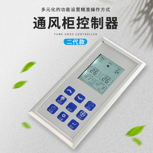 Fume hood controller experimental workbench fume hood special multi-function LCD touch panel switch second generation Chinese controller
