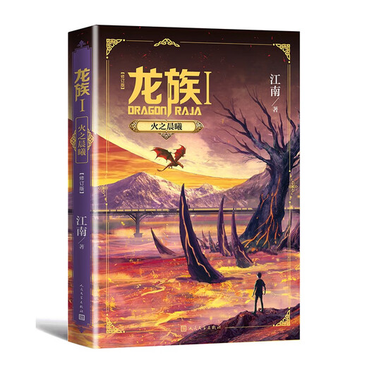 Dragon Clan 1+2+3 (Set of 5 volumes) Jiangnan Fantasy Martial Arts Novel The Dawn of Fire: The Eyes of the Mourners Ready in stock Complete set of Dragon Clan novels Full edition Collector’s Edition Old Edition The Return of the Mourners in the Dawn of Fire