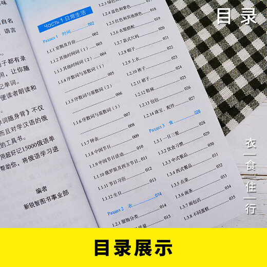 超好用超好记15000俄语单词随身 背 海豚 海豚出版社 娜塔莉亚，黄苏华 著 新华正版书籍包邮