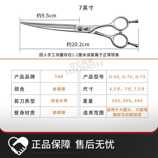 TAATAA professional pet grooming scissors 7-inch O70 entry-level curved scissors 7.5-inch O75 cute scissors 7.5-inch curved scissors