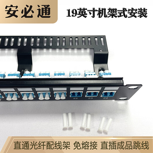 安必通SC/LC/FC/ST直插型光纤直通配线架免熔接光电网络混合跳线架开放式 19英寸机柜机架式配线单元 48芯光纤直通配线架（LC单模千兆）