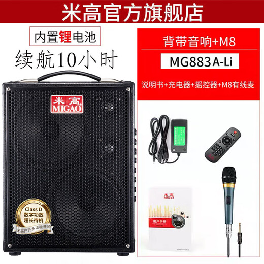 Mi Gao MG883A-LI outdoor 120W guitar playing and singing outdoor selling and singing audio lithium battery speaker + pull rod + M8 wired microphone