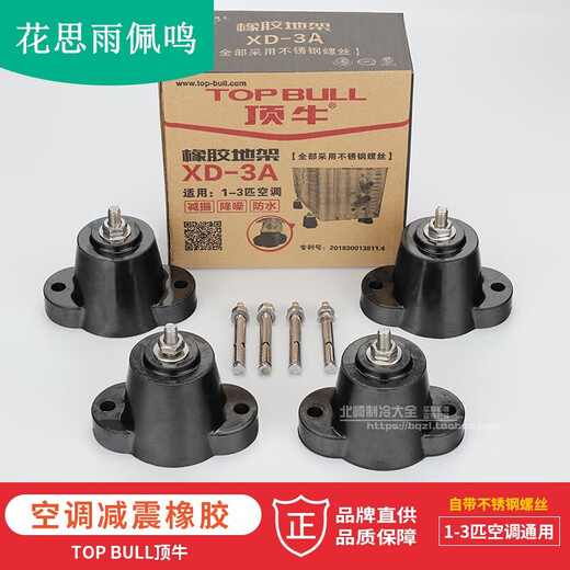 Рама пола кондиционера Dingniu, наружный блок, амортизирующая резиновая прокладка, повышающий коврик, кронштейн кронштейна наружного блока кондиционера, основание, амортизирующая подставка для ног, рама кондиционера 1-3 л.с., универсальный (черный)