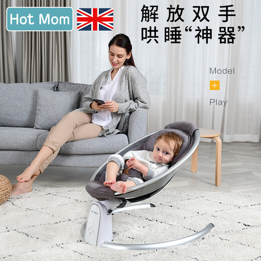 辣妈（hot mom）哄娃神器婴儿摇摇椅 电动新生儿宝宝哄睡摇篮安抚椅躺椅 深灰色