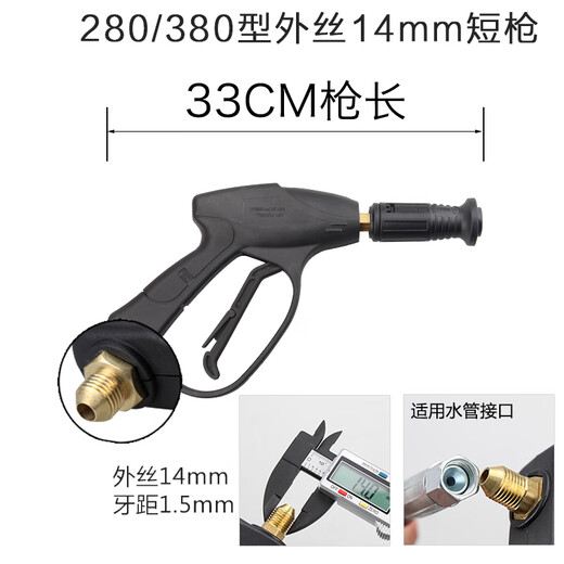 旭杉斯适用清洗机高压水枪55/58/280/380型家用洗车机喷枪头配件 外丝14380款