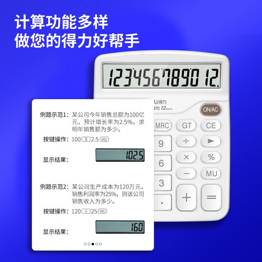 得力（deli）837双电源桌面办公计算器12位大屏幕会计用太阳能学生用财务小号便携桌面计算机 【牛奶白】双电源+非语音 TE837C