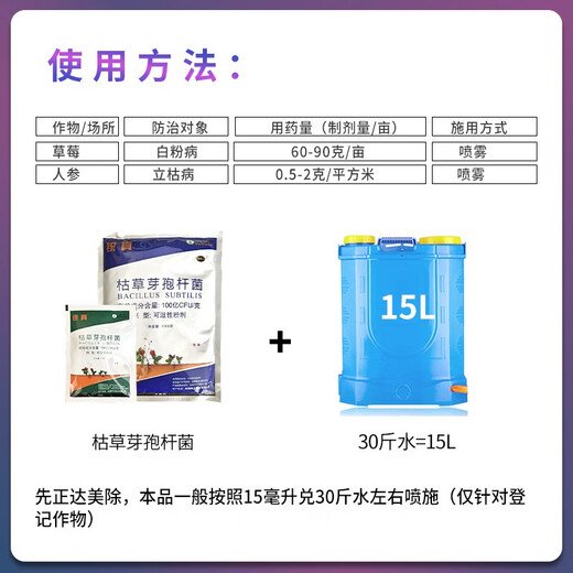 Baiwo Baiwo Ruizhen Bacillus subtilis ginseng blight strawberry powdery mildew soil-borne root disease fungicide 50g