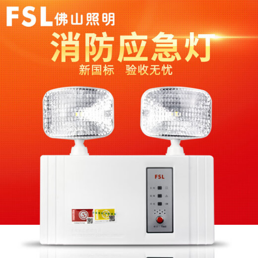 Foshan Lighting FSL Foshan Lighting fire emergency lighting fixtures new national standard led double-headed power outage rechargeable emergency light double-headed emergency light 3W one