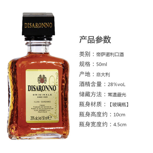 野格 百利甜 伏特加威士忌朗姆酒小瓶酒版鸡尾酒便利店调酒 帝萨诺杏仁味利口酒50ml*1瓶