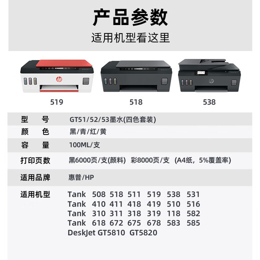 
V4INK is suitable for HP 518 ink gt51 ink four colors HP 678 ink 538 printer ink gt52 ink 519 ink tank 672 758 538 588 531 511