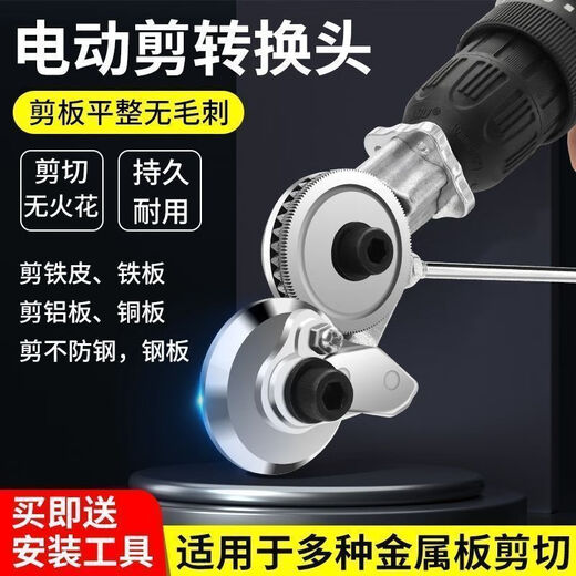 Chengzhou electric drill modified shearer color steel tile stainless steel iron sheet cutting artifact new shearer electric drill plate cutter electric drill to cutter (special model for lithium electric drill)