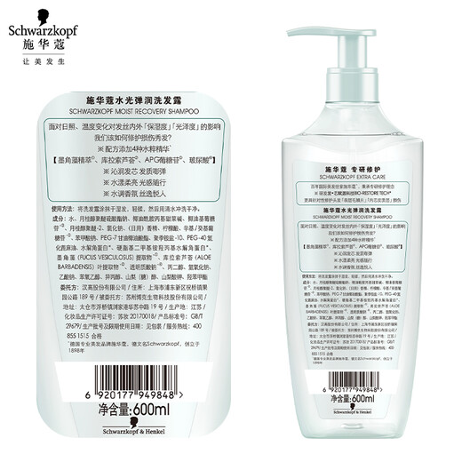 Schwarzkopf Water-Brightening Shampoo 600ml Silicone-free Shampoo Applicable Shampoo for Dry Hair