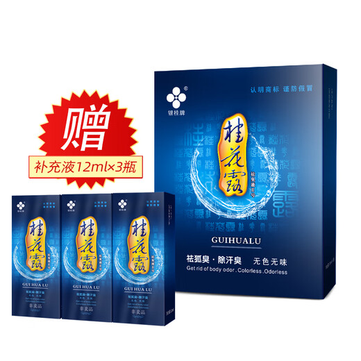 Yingui brand osmanthus dew removes fox sweat and deodorizes men's and women's underarm antiperspirant lotion, hereditary body odor and underarm odor antiperspirant lotion 30ml*2, colorless and odorless