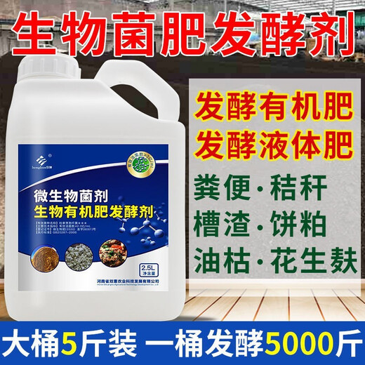 Hengkun em compost fermentation bacteria liquid organic fertilizer starter fermentation bacteria fermentation powder bacteria chicken manure cow manure fermentation 5Jin Jin equal to 0.5 kg / barrel can ferment 5000Jin Jin equal to 0.5 kg Materials