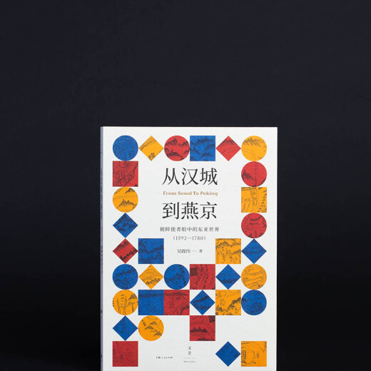 Von Seoul nach Yanjing: Die ostasiatische Welt in den Augen nordkoreanischer Gesandte (15921780)