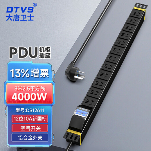 Datang Defender Zócalo de gabinete PDU Datang Defender personalizado bajo demanda DS12611 12 bits 10A nuevo orificio estándar nacional 3 metros 2,5 metros cuadrados