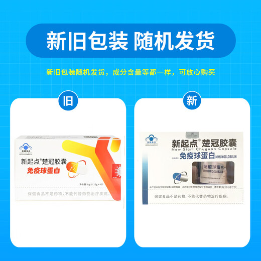 新起点新起点 楚冠胶囊 0.15g*40粒 免疫球蛋白  牛初乳 免疫调节 1盒装
