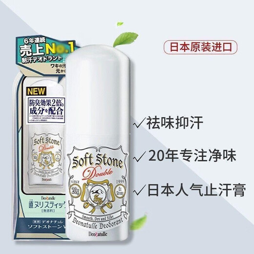Deonatulle Japanese Dudel antiperspirant stone underarm rolling antiperspirant to remove men's and women's deodorizing cream deodorant stone to upgrade and strengthen to remove 20ml