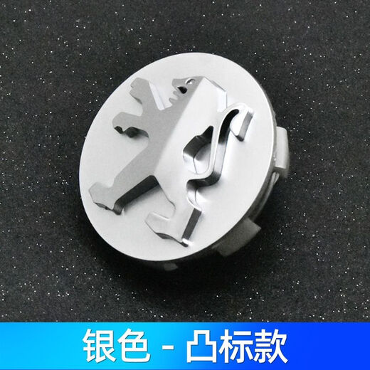 Dongfeng Peugeot hub cap 307 308 408 508 3008 4008 5008 logo tire center cover standard accessories silver [flat standard] 1 piece